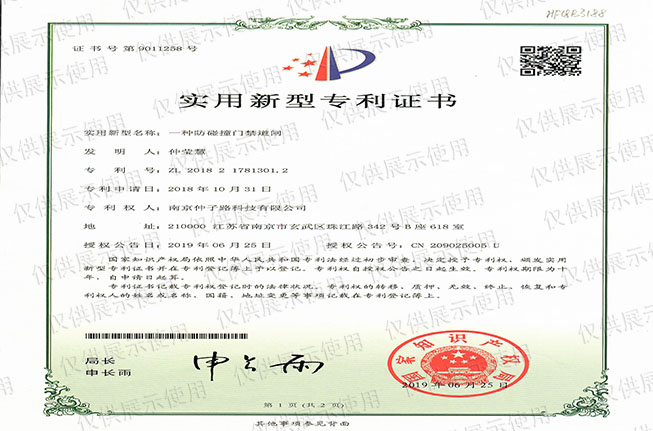一种防碰撞门禁道闸实用新型专利证书 一种防碰撞门禁道闸实用新型专利证书