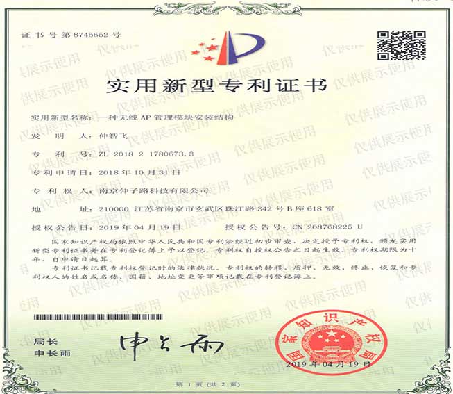 一种无线AP管理模块安装结构实用新型专利证书 一种无线AP管理模块安装结构实用新型专利证书