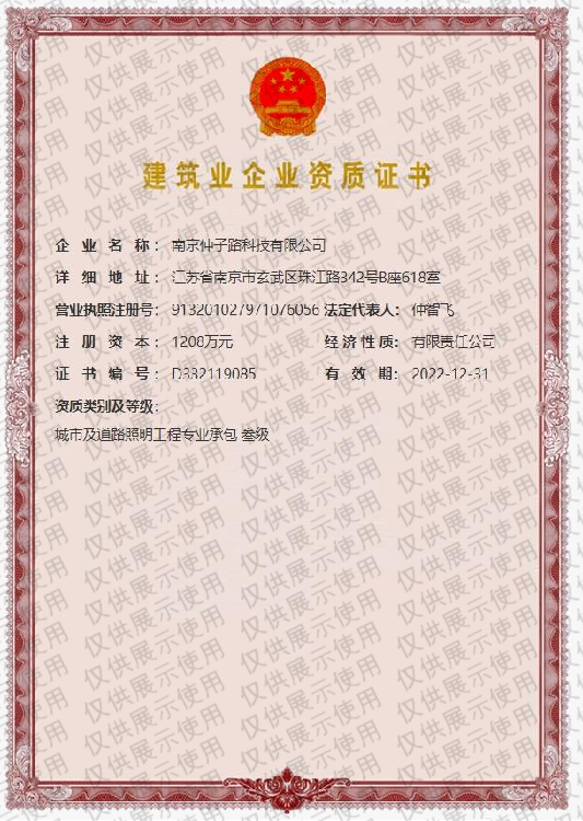 城市及道路照明心博网页版在线登录专业承包资质证书 城市及道路照明心博网页版在线登录专业承包资质证书