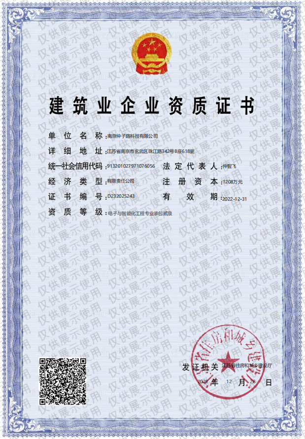 电子与智能化心博网页版在线登录专业承包资质证书 电子与智能化心博网页版在线登录专业承包资质证书